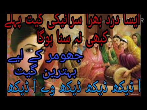 best song for jhumar,as dekh dekh dekh way hd song/saraiki song 2020 by mumtaz sham notak