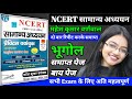 Mahesh Kumar Barnwal NCERT Practice Book Geography Mahesh Barnwal Geography Mahesh Barnwal Ncert