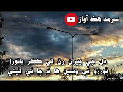 Dil Je Veeran Rinn Te Kakkar Banwra By Sarmad Sindhi