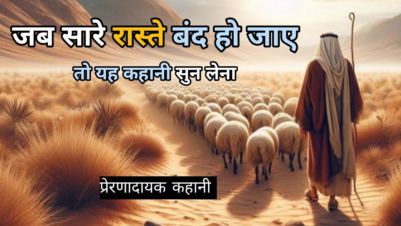 जब जिंदगी के सारे रास्ते बंद हो जाए, तो यह कहानी सुने | Buddhist Story on Mindset | #motivation