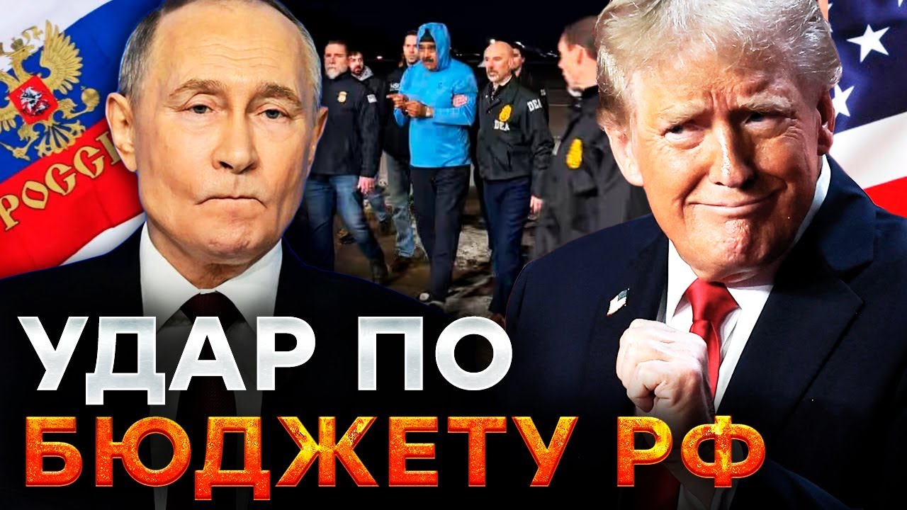 ⚡ ТРАМП предупреждает ПУТИНА через МАДУРО! ВОТ зачем США напали на Венесуэл?