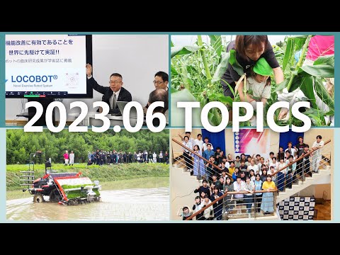 宮崎大学 Monthly TOPICS　2023年6月