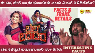 Bell Bottom Kannada Movie Interesting Facts & Details | Rishab Shetty, Hariprriya | Jayatheertha