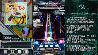 【SDVX】音ゲー初級者のSOUND VOLTEX修行 ～び[MXM] & 準備運動[MXM] 突破編～【びびび】