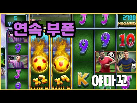 [슬롯][제보영상][닉네임:야마꼬]스핀스코어 1701배