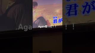 Mr.Children｢Again｣カラオケで配信されたから歌った！【リブート主題歌】#ミスチル #Again #日曜劇場