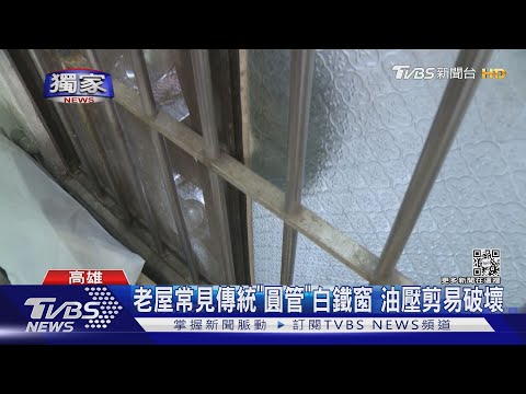 鐵窗樣式