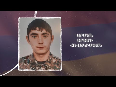 Ձեզ բացակա չենք դնի․ Արման  Հովակիմյան
