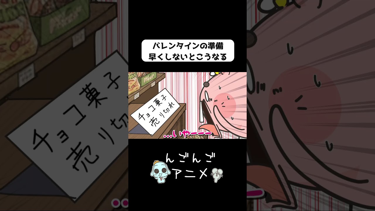 バレンタインの教訓 #shorts #ショートアニメ #コント