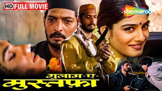 Download lagu नाना पाटेकर की सबसे बड़ी हिट मूवी हिट मूवी - Ghulam-E-Mustafa - Nana Patekar, Raveena, Paresh - HD mp3