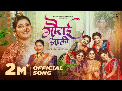 Gaurai Aali Song | Payal Patil, The Konkan Collective & Dhruvan Moorthy | Pravin Koli - Yogita Koli