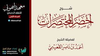 صورة 69  أخصر المختصرات   العدد