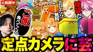 けんきが配信をつけたまま放置した結果、恐怖のコンテンツが誕生してしまうぷりあま銭湯【ストリヌ】