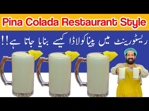 How To Make Piña Colada Recipe | Restaurant Style Refreshing Drinks | Summer Drinks | BaBa Food RRC