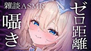 [ASMR/囁き] 温度感じる囁きでゾクゾクが凄い♡耳かき雑談/睡眠/作業用 Whispering, Talking【KU100】