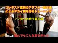 コンテスト1週前に控えたアラフォー親父たちが合トレ肩トレーニングで限界に挑戦!
