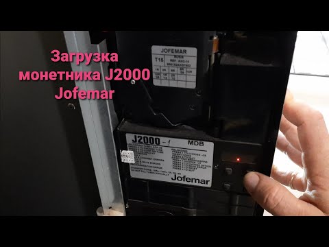Загрузка монет J2000 Jofemar #кофе #кофеавтомат #кофемашина #вендинг