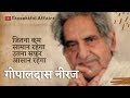 Gopaldas Neeraj The Less Luggage You Have The Easier The Journey Will Be Hindi Poem