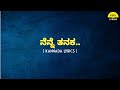 Nenne Tanaka Song Lyrics In Kannada|Sanjithhegde|ArjunJanya|Trivikrama @FeelTheLyrics