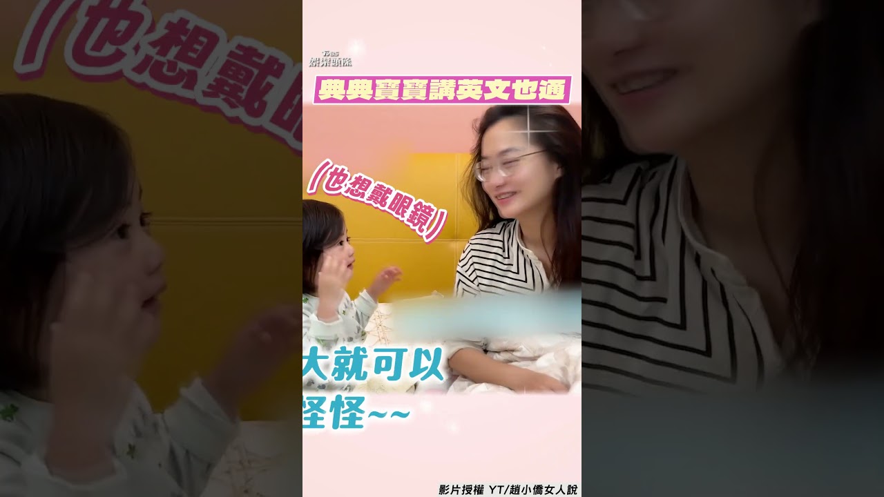 影音/典典寶寶講天氣英文 急長大趙小僑不捨緊抱:不要啦