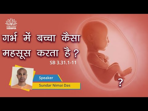 गर्भ में बच्चा कैसा महसूस करता है? SB 3.31.1-11