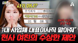 Download lagu [#DetectiveBusinessSecrets] A girlfriend asking to borrow your name for a CEO position? The suspi... mp3