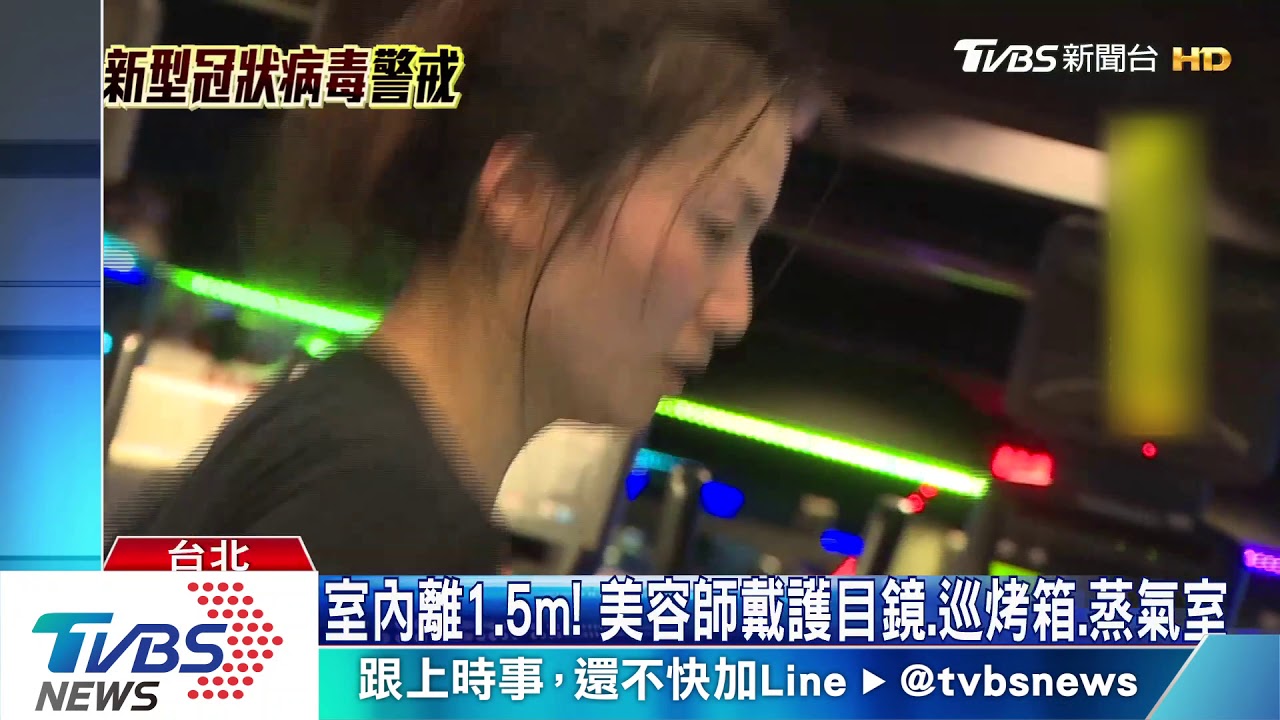 室內離1.5m! 美容師戴護目鏡、巡烤箱、蒸氣室
