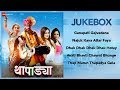 Thapadya Full Movie Audio Jukebox Abheney Saawaant Mansi Musale