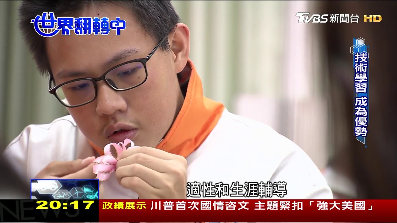 翻轉技職教育體系　多項技能更吃香