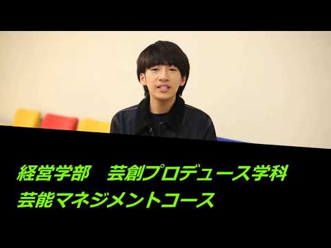 学生インタビュー　芸能マネジメントコース