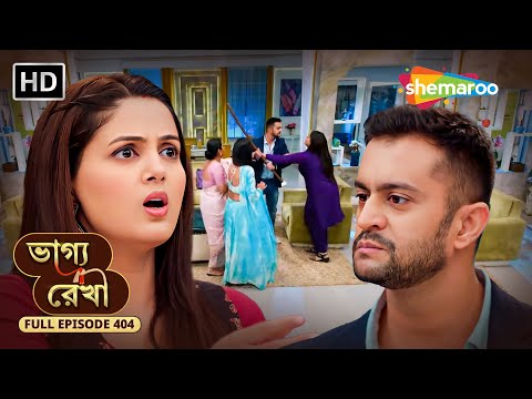 Bhagya Rekha - Full Episode 404 | ভাগ্য রেখা | কোথায় চোট লেগেছে অভয়ের? | Bangla Tv Serial