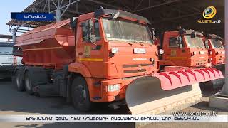 Երևանում ձյունը կմաքրեն բազմաֆունկցիոնալ նոր մեքենաները. քաղաքն ապահովված է աղ ու ավազով