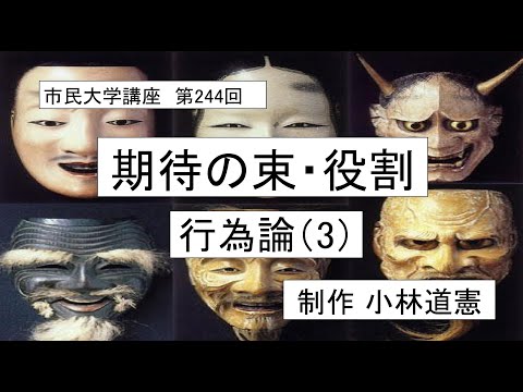 地域科学課程 期待の束・役割－行為論（3）＃倫理学＃行為論＃役割