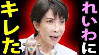 衝撃！高市総理ブチギレ！れいわ 奥田議員の「鬼のお面」に余裕の論破！日本保守党 退席、改正皇室典範の罠と辺野古の闇を徹底解説
