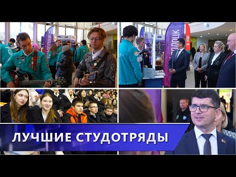 Лучшие студотряды. В Витебске торжественно подвели итоги третьего трудового семестра