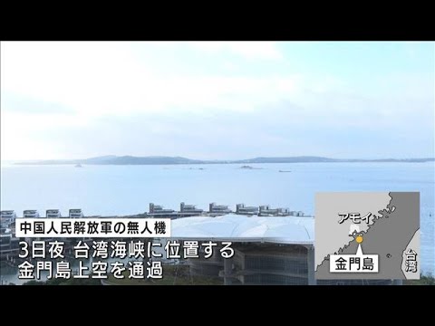 "Nós os avisamos e os expulsamos." Os militares de Taiwan estão prontos para a batalha. O drone militar chinês passa sobre a ilha de Kinmen (4 de agosto de 2022)