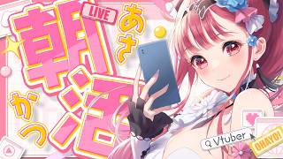 【初見さん歓迎】おはよう!!３Dで朝のご挨拶していくよ👀 Vtuberあしゅりー