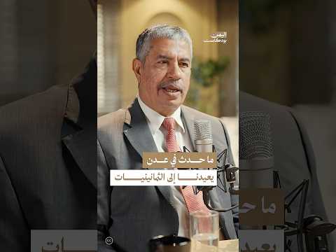 اليمن بودكاست