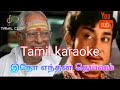 Itho Enthan Deivm Song Karaoke Tamil Karaoke