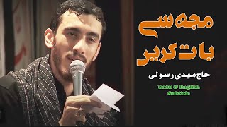 Talk to me  Haj Mahdi Rasoli  Urdu Subtitle - مج