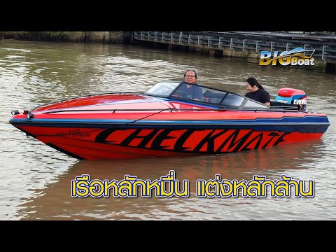 A boat worth tens of thousands, but decorated with millions [Gossip Corner] EP. 271