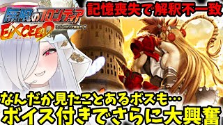 【#ムゲフロEXCEED】ボイス盛り沢山✨ムゲフロの世界に大興奮のvtuber【#vtuber #あれれみタイム 】#ゲーム実況 #ムゲフロ #切り抜き