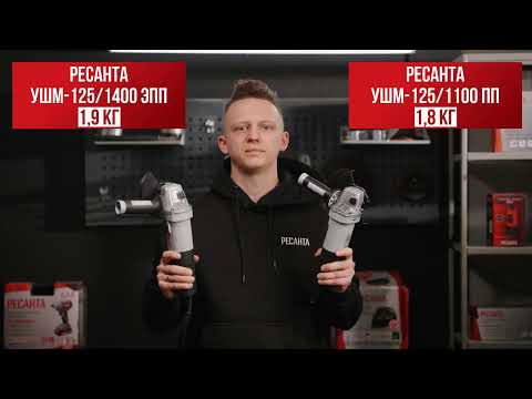 Миниатюра изображения товара Угловая шлифовальная машина Ресанта УШМ-125/1400 ЭПП (75/12/14)