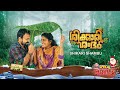 Shikkari Shambhu Christmas Special Kunchacko Boban Vishnu Unnikrishnan Mazhavil Manorama