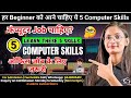 Basic Skills Of Computer Learn These 5 Skills Of Computer Fundamentals Computer Tech Academy