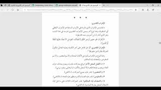 صورة شرح الآجرومية (شرح التوضيح)(20) الإعراب التقدير، والفعل المعتل الآخر