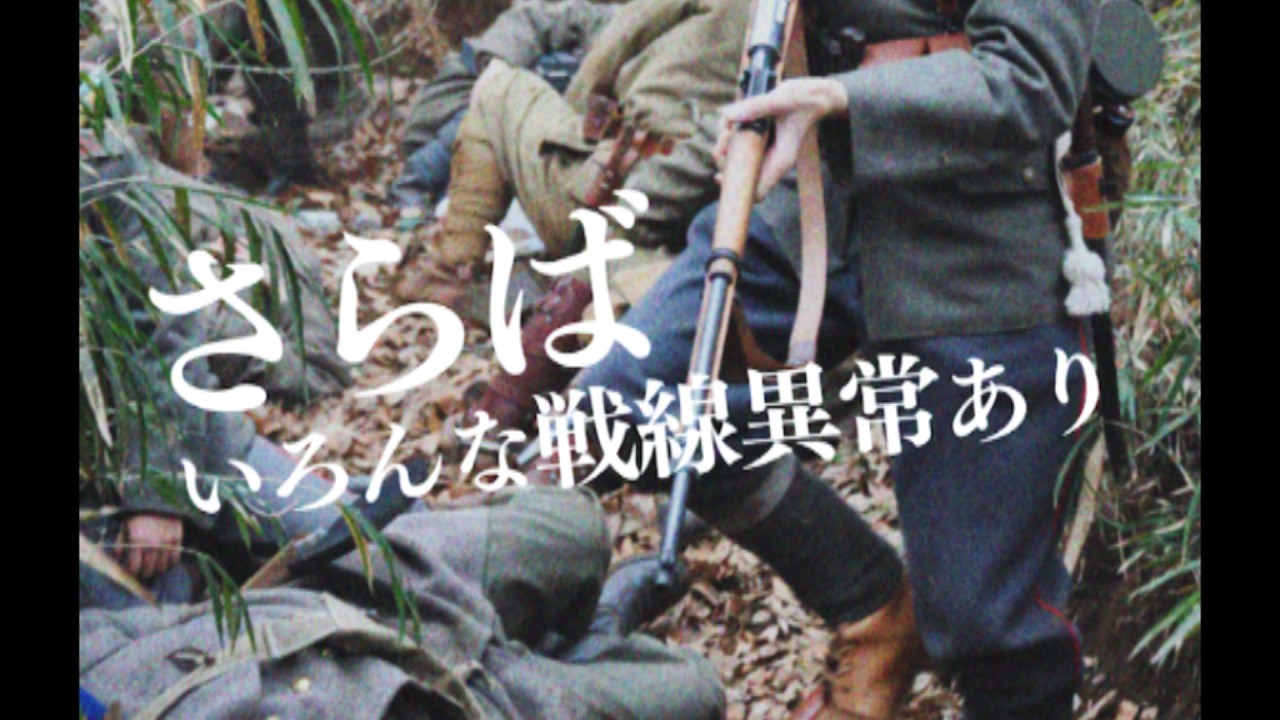 【WW1サバゲ】さらばいろんな戦線異常あり参戦記録【WorldWarI Airsoft LARP JP】