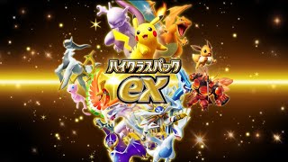 【ポケポケ】新弾ハイクラスパックex砂時計全投入する