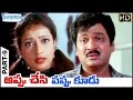 Appu Chesi Pappu Koodu Telugu Full Movie Rajendra Prasad Madhumita Part 9 Shemaroo Telugu