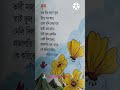 Shorts Kobita Chora Rabindranaththakur Banglaabritti Bangla Kids Bengali Bengalirhymes